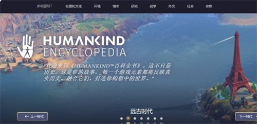 《人类》百科网站上线！打造属于自己的文明