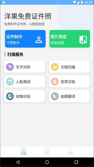 洋果免费证件照截图