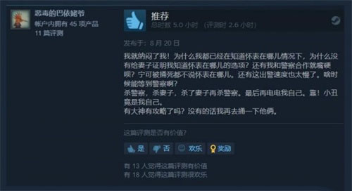 Steam解谜新作《12分钟》冲破轮回只为救你