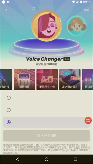 voice changer变声器安卓版截图