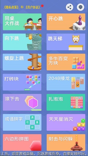 游戏乐园截图