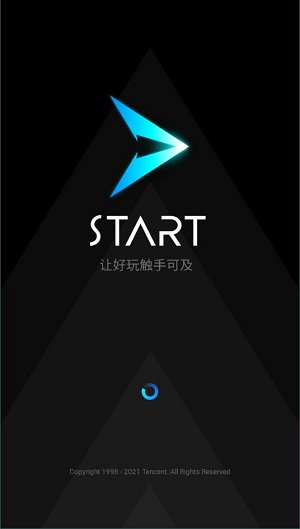 腾讯云游戏start截图