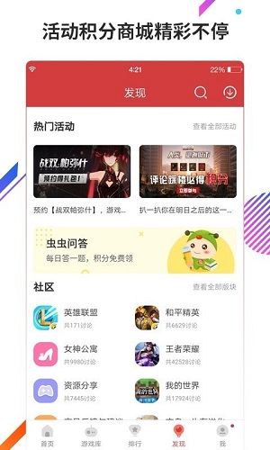 虫虫助手软件截图