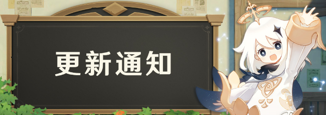 《原神》2.1版本预下载功能将于8月30日11点开启