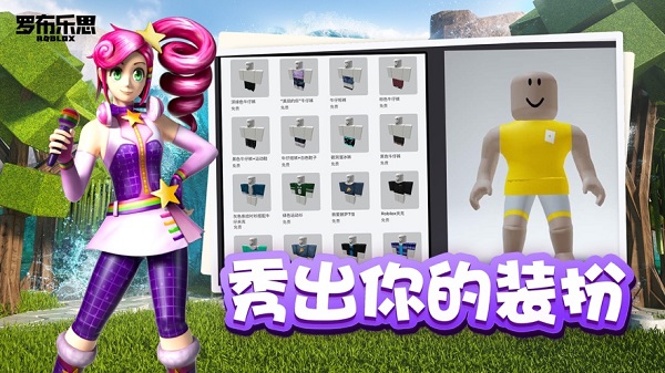 roblox中文版截图