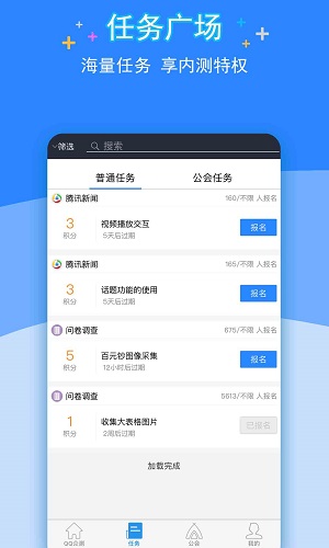 QQ众测截图