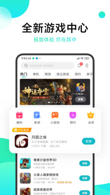 小米游戏中心最新版截图