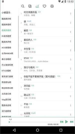 洛雪音乐助手安卓版截图
