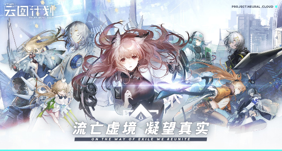 《少女前线：云图计划》将于9月23日全平台公测