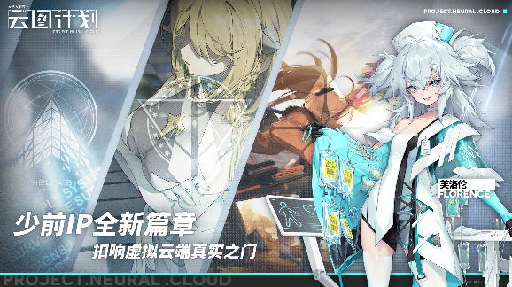 《少女前线：云图计划》将于9月23日全平台公测