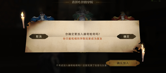 哈利波特魔法觉醒分院怎么选