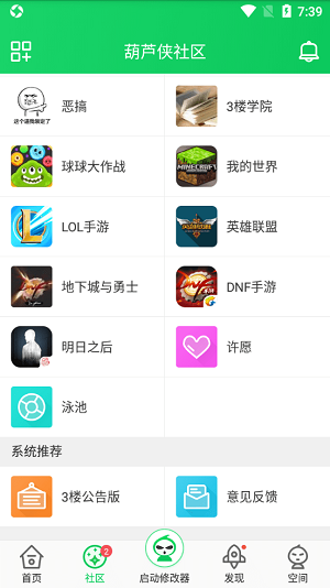 葫芦侠3楼app截图