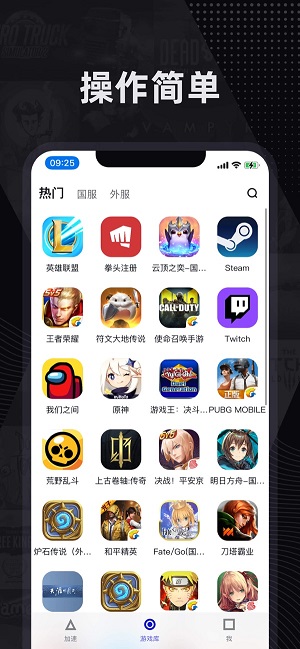 小黑盒加速器ios截图