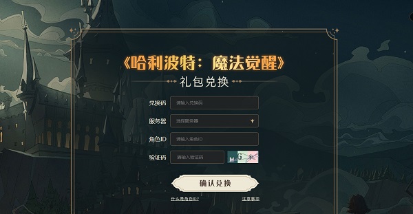 哈利波特魔法觉醒兑换码ios