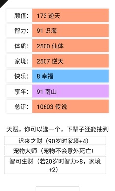 人生重开模拟器爆改修仙版手机版截图