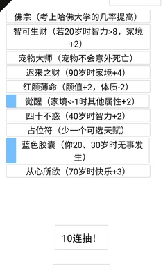 人生重开模拟器爆改修仙版手机版截图