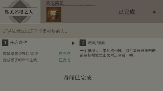 新盗墓笔记姓关名根之人任务攻略