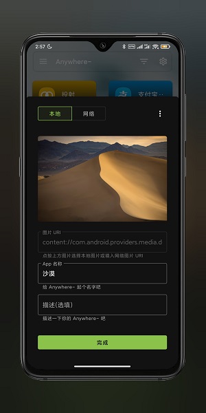 Anywhere快捷方式app截图