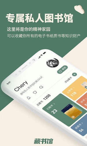 藏书馆app截图