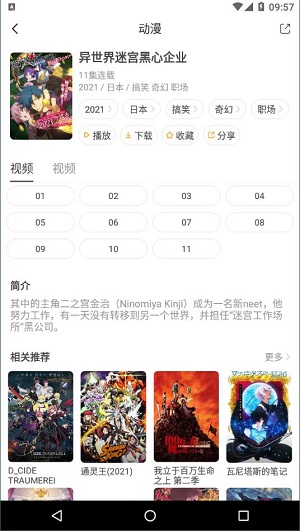 奇奇动漫v3.93截图