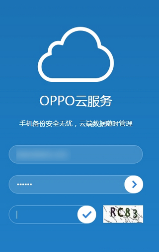 oppo云服务手机版截图