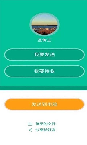 奶牛快传pro截图