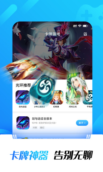 光环助手5.1.2截图