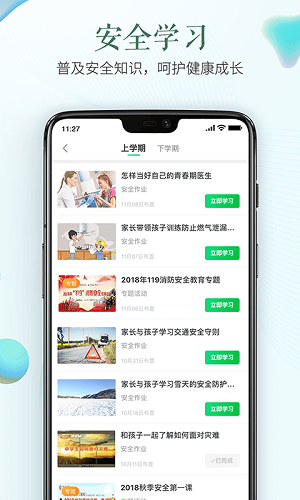 安全教育平台app截图