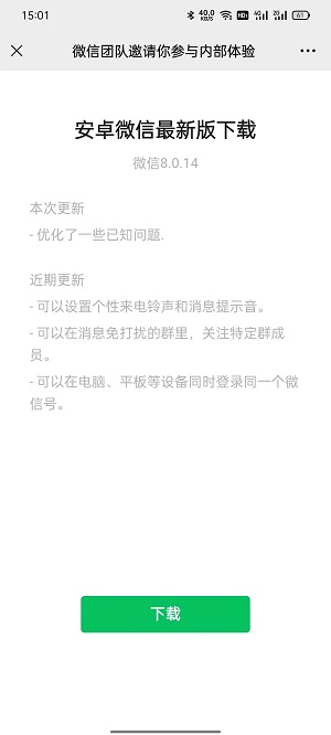 微信8.0.14测试版截图