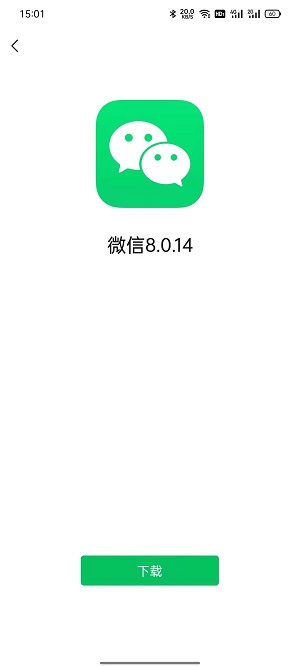 微信8.0.14安卓版截图