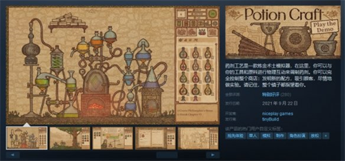 《药剂工艺》登顶Steam全球销量榜