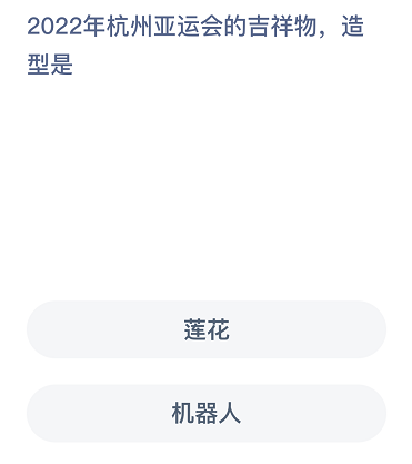 2022年杭州亚运会的吉祥物，造型是
