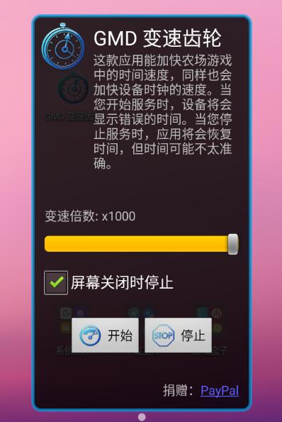 gmd变速齿轮手机版截图