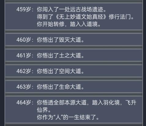 人生重开模拟器仙脉图录结局大全