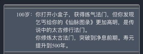 人生重开模拟器仙脉图录怎么获得