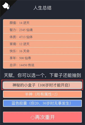 人生重开模拟器怎么修仙