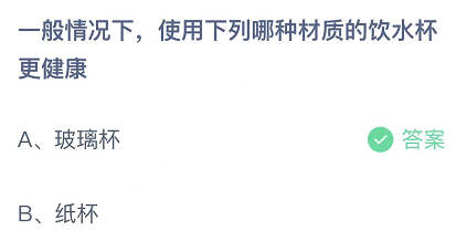 —般情况下，使用下列哪种材质的饮水杯更健康