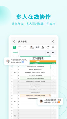 wpsoffice手机版截图