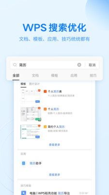 wpsoffice手机版截图