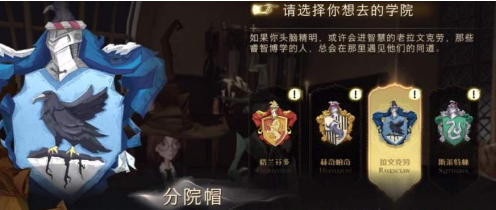 哈利波特魔法觉醒怎么换学院