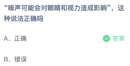 噪声可能会对眼睛和视力造成影响，这种说法正确吗