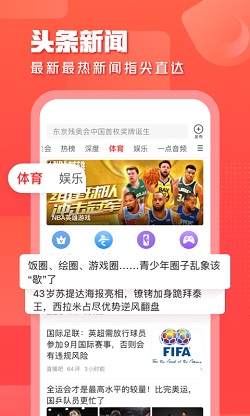 一点资讯app截图