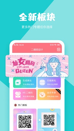 二维码生成器截图