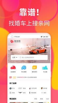 接亲网婚车截图