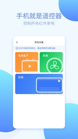 万能遥控器截图