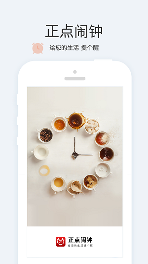 正点闹钟手机版截图