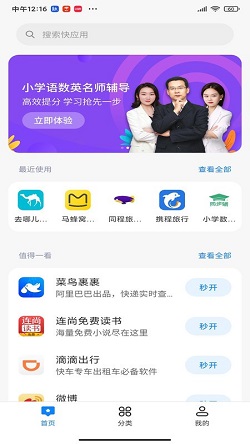 快应用中心app截图