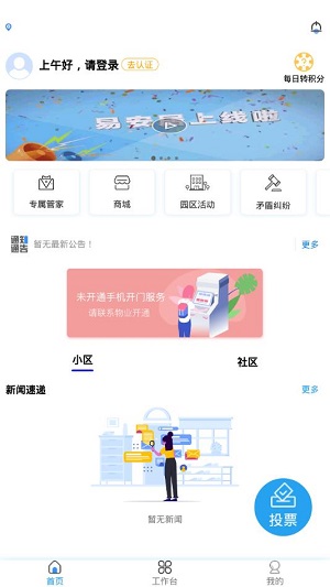 易安居软件截图