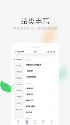 环球网校截图