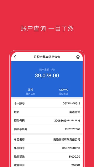 南通公积金最新版截图